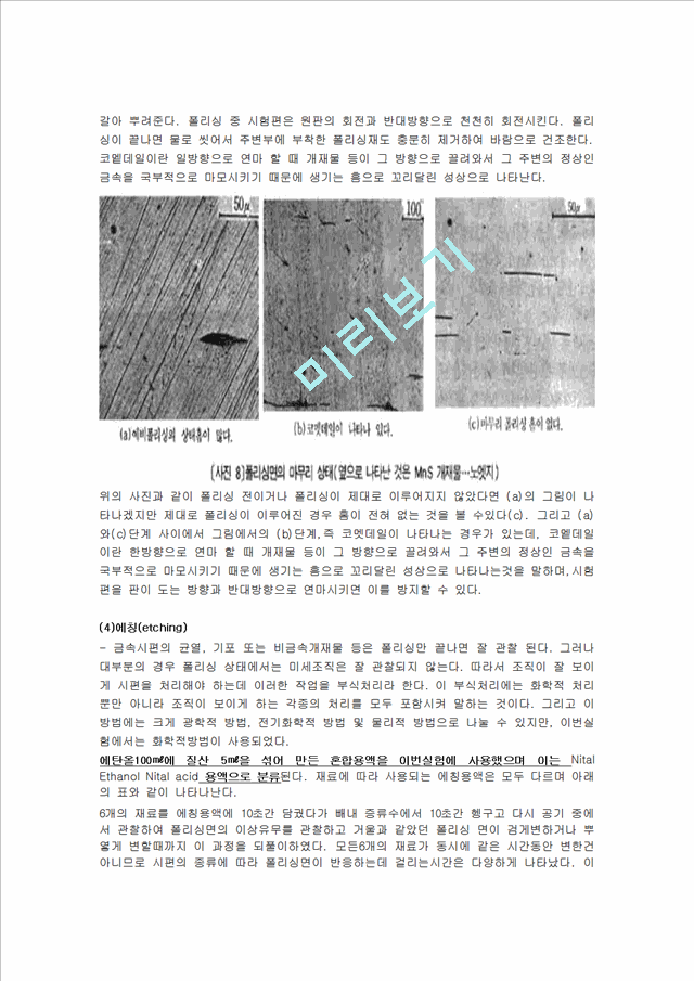 [신소재공학실험] 탄소강의 열처리.hwp